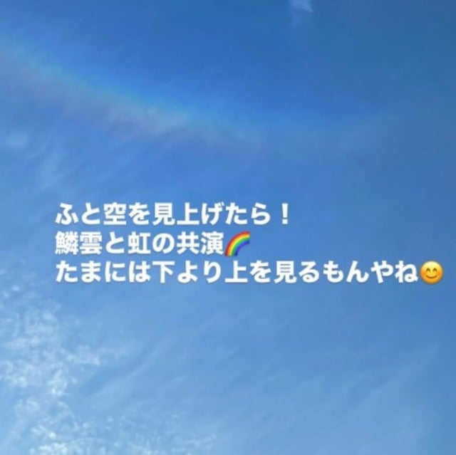 「ふと空を見上げたら！」アンミカが珍しい〇〇を発見？！