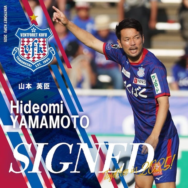 ヴァンフォーレ甲府が”バンディエラ”との契約延長を発表「変化に恐れず更なる成長に貢献できるよう」