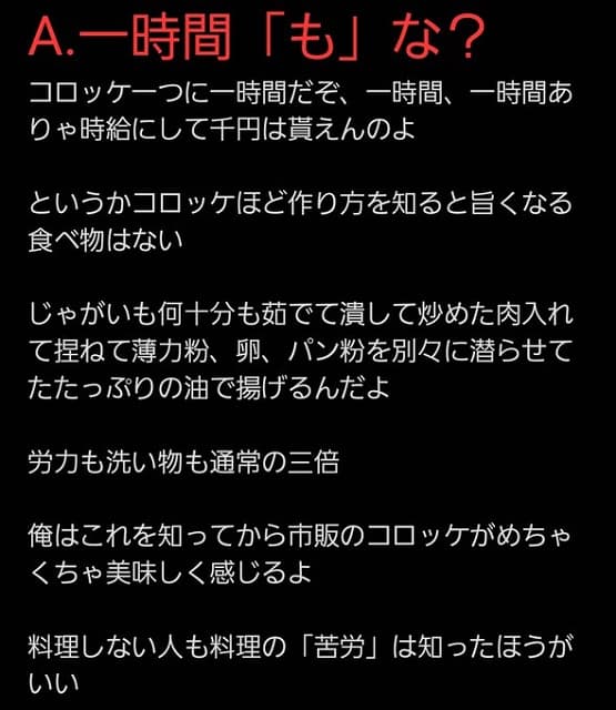 「一時間『も』な？」料理研究家リュウジのコロッケに関するQ&Aが共感しかないと話題に！