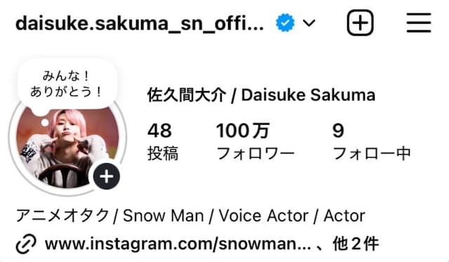 佐久間大介のインスタフォロワーが100万人を突破！「感謝(^^)」