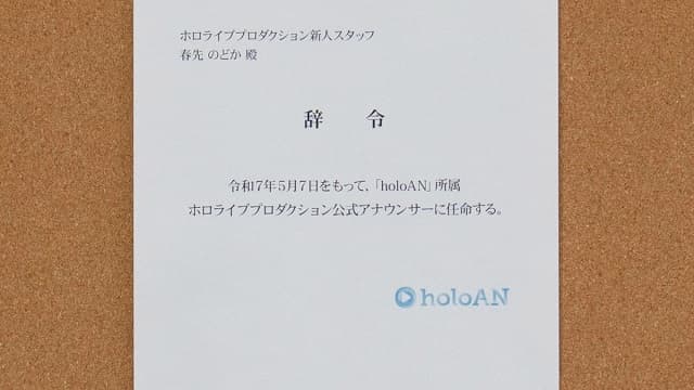 ホロライブスタッフ・春先のどかがプロダクション公式アナウンサーに就任！アナウンサーチャンネルも開設