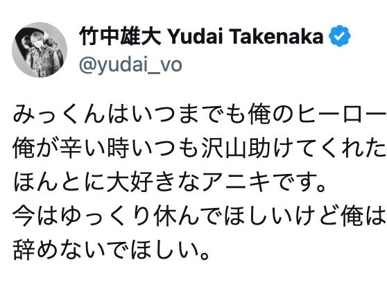 「みっくんはいつまでも俺のヒーロー」竹中雄大 が朝倉未来へエールを送る