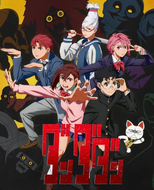 お笑いタレント 東野幸治 アニメ「ダンダダン」の視聴を決意！