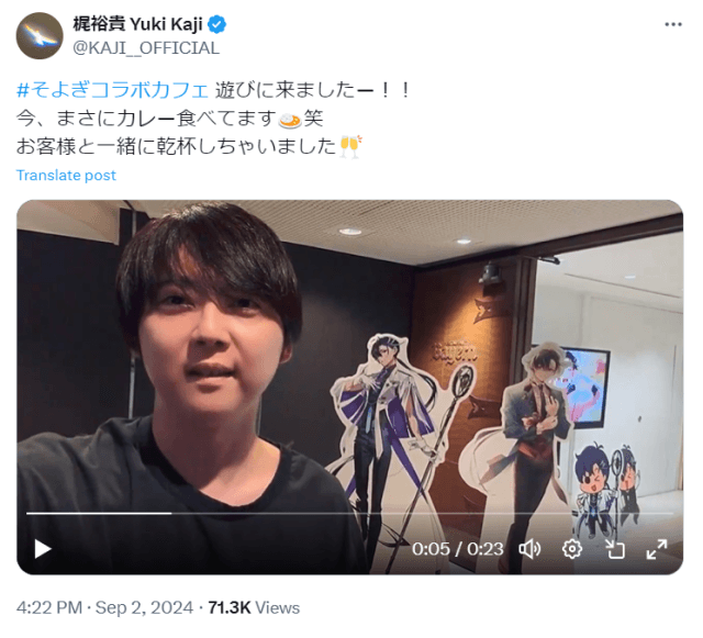 「お客様と一緒に乾杯しちゃいました」声優・梶裕貴の神対応に羨む声続出