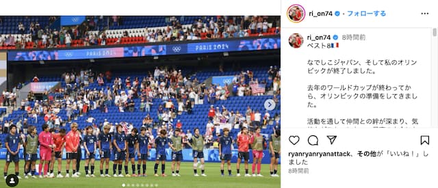 なでしこジャパンの石川璃音が報告