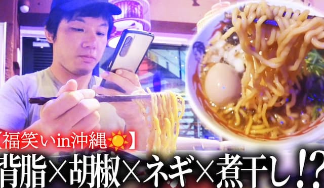 斎藤裕　沖縄のラーメンにご満悦、これは流行る予感！