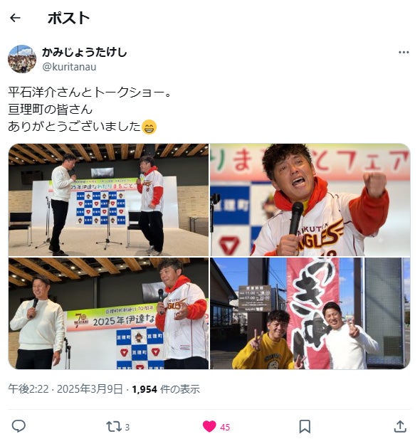 かみじょうたけし、平石洋介さんとトークショー「亘理町の皆さんありがとうございました！」