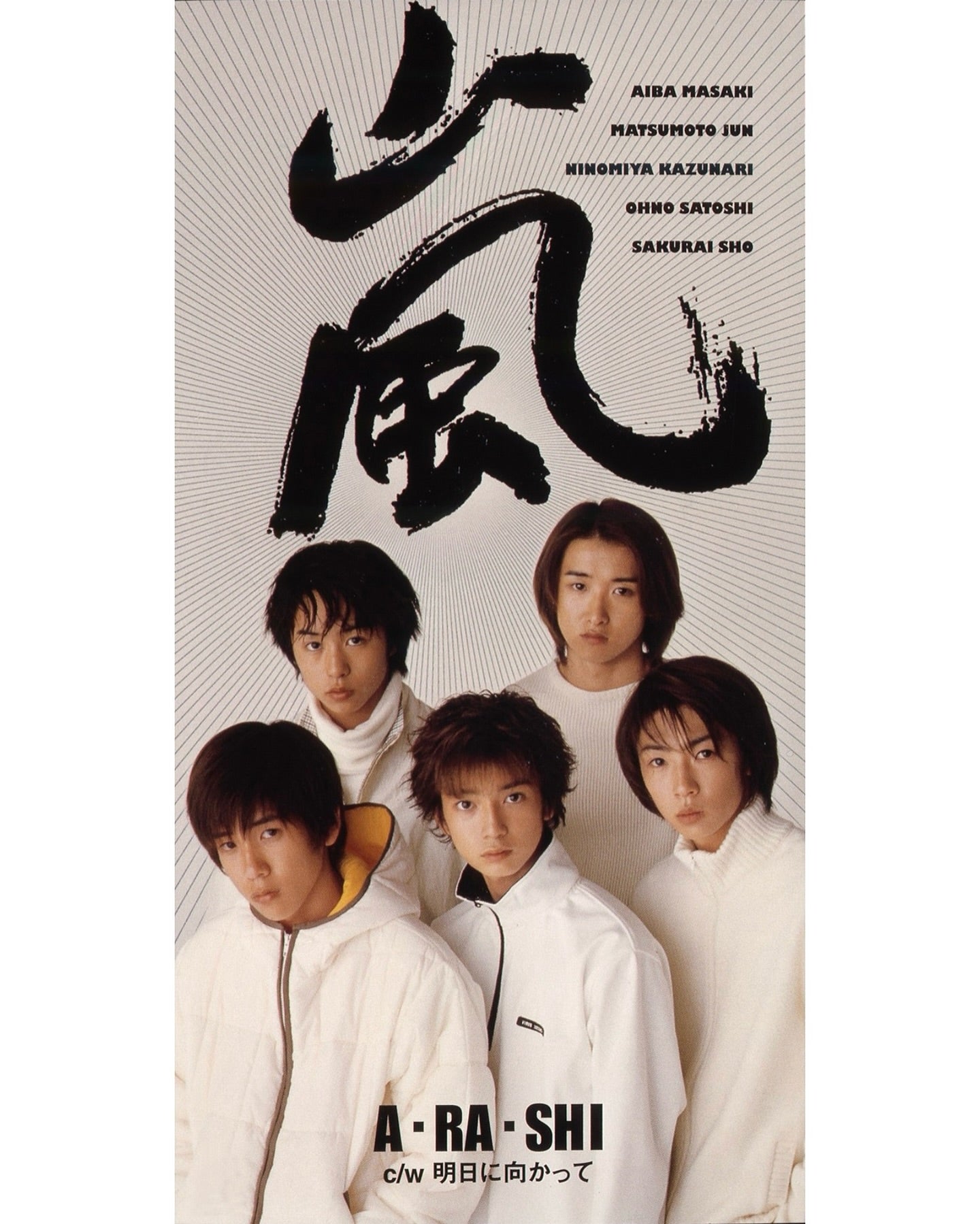 「懐かしさが込み上げる」デビュー曲『A・RA・SHI』を振り返る嵐、ファンと共に歩んだ26年