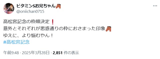 ビタミンSお兄ちゃん、週末の競馬G1レースに「思惑通りの印象」も悩み増大？