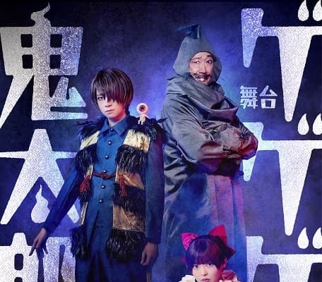 舞台『ゲゲゲの鬼太郎』第1弾ビジュアルが解禁！荒牧慶彦・大塚明夫・上坂すみれが鬼太郎・ねずみ男・ねこ娘に