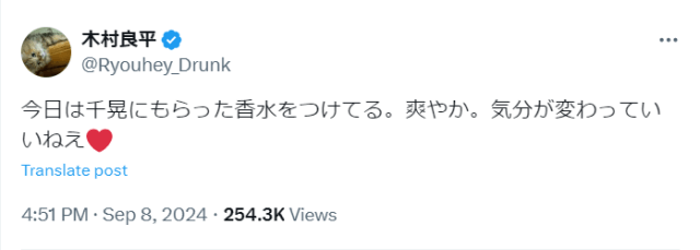 もうカップルじゃん…声優・木村良平が使った香水にファン歓喜「今日は千晃にもらった香水をつけてる」