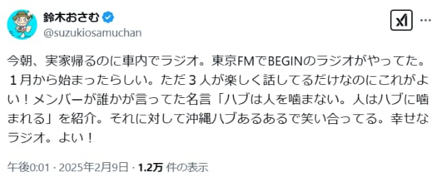 元放送作家の鈴木おさむ、沖縄ハブで笑い合うラジオに「幸せなラジオ！」とご満悦！