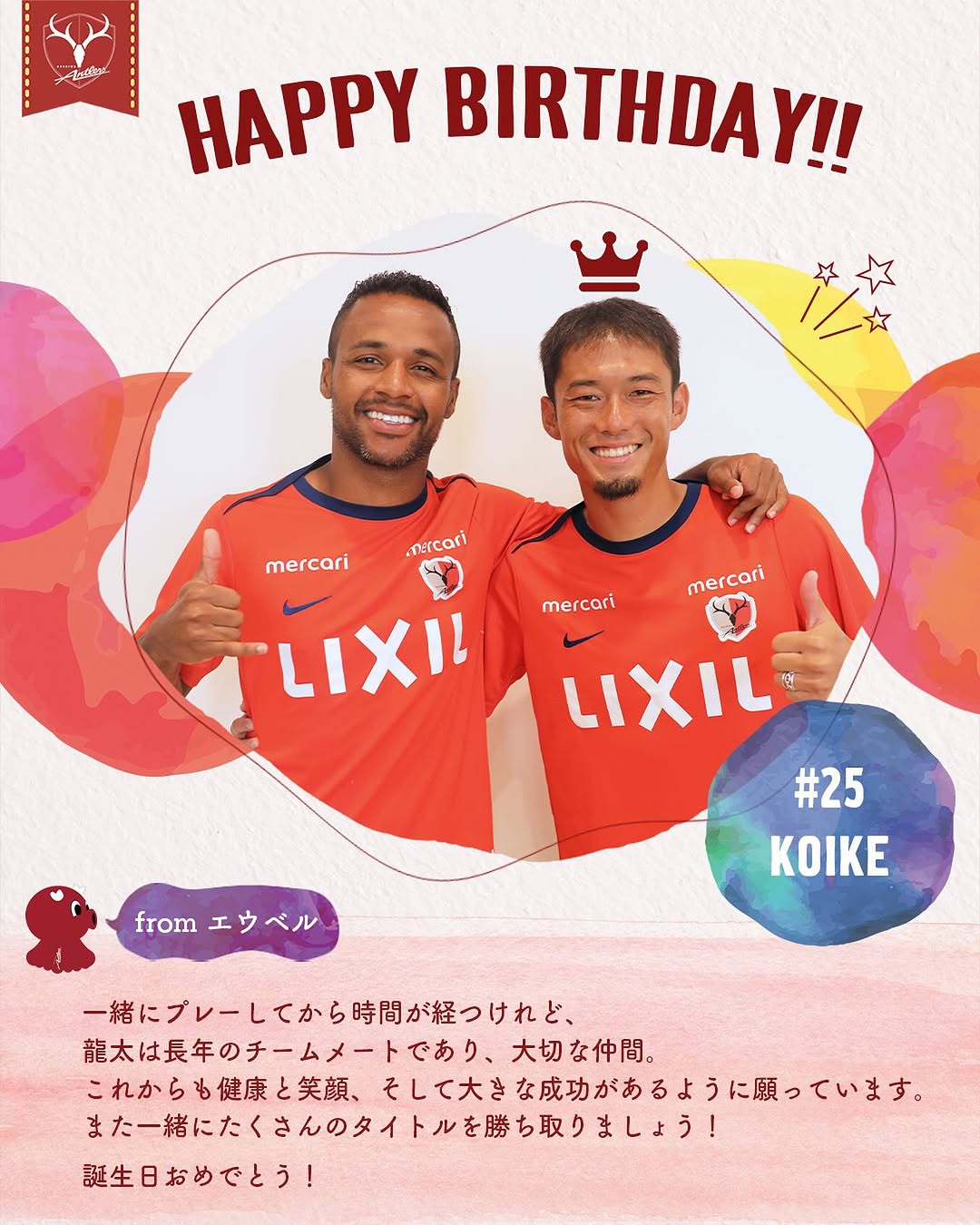 鹿島アントラーズ公式が小池龍太の誕生日祝福「おめでとう」と話題