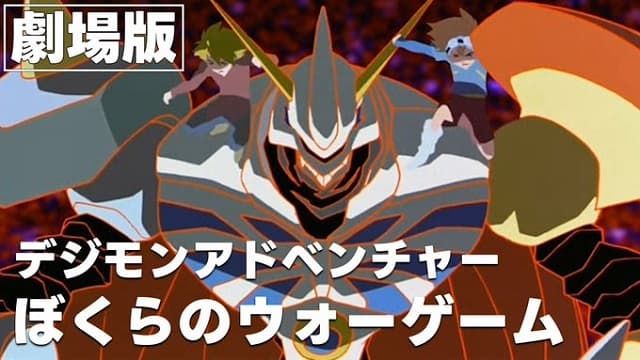 細田守監督の名作『デジモンアドベンチャー ぼくらのウォーゲーム！』がYouTubeにて2週間の期間限定公開