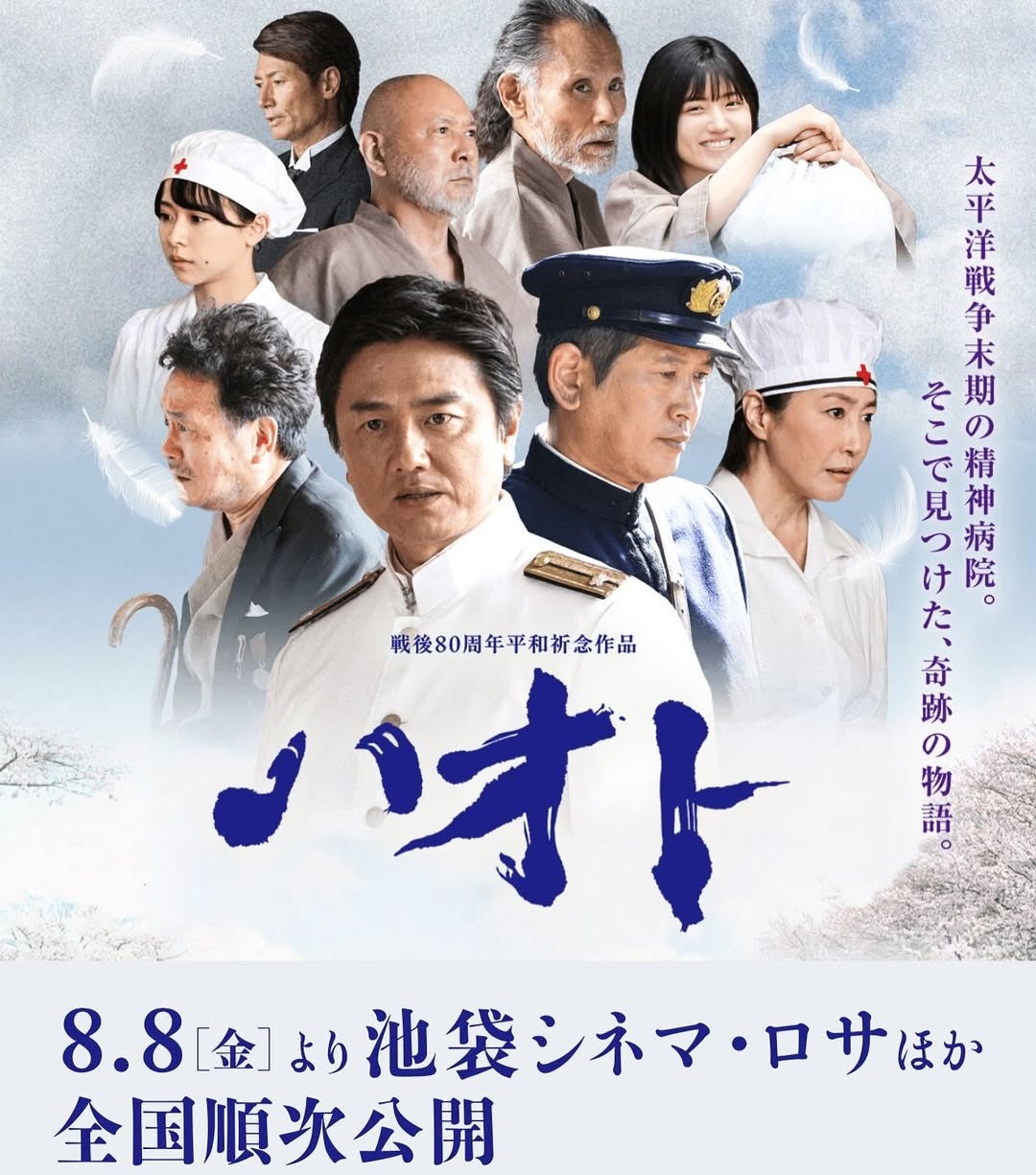 胸熱必至！高島礼子出演「ハオト」戦後80年の今伝えたい、魂の物語！！