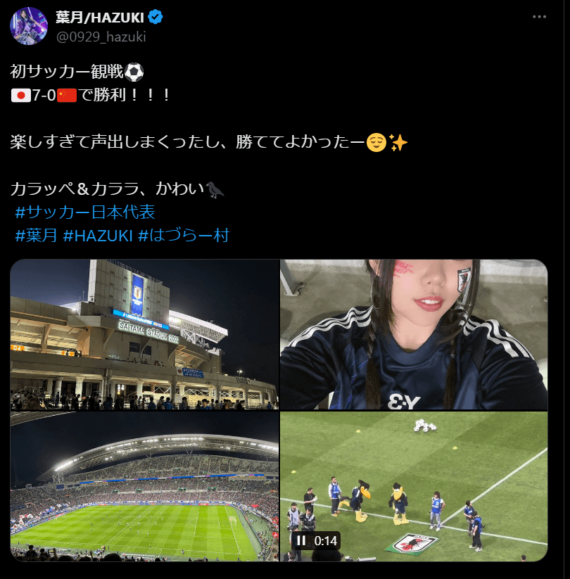 STARDOM 初のサッカー観戦！FWCの葉月が日本代表を応援