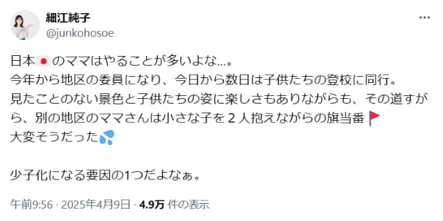 元JRA騎手の細江純子、旗振りママさんの姿に「少子化になる要因の1つ」と分析？
