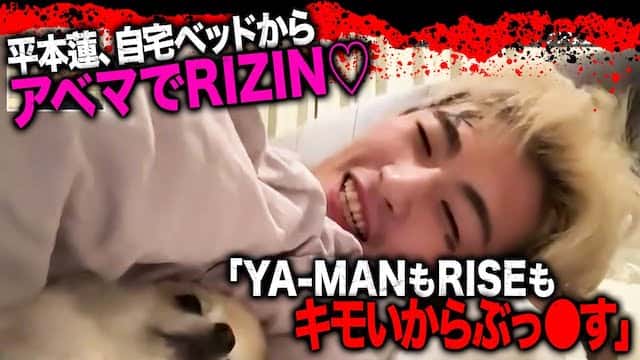 平本蓮＆愛犬が激白「15分間、YA-MANを塩漬けにします。あと安保は親友♡」
