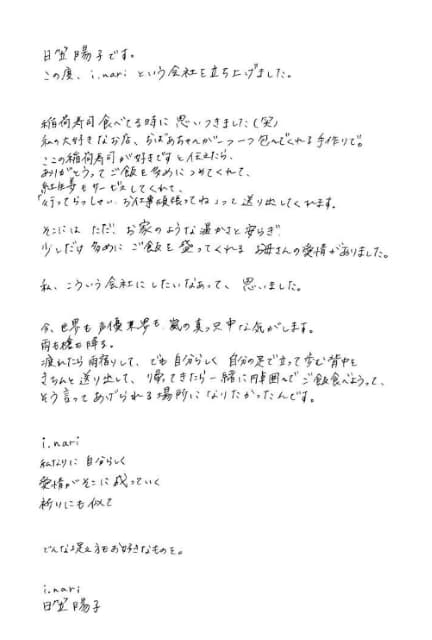 声優・日笠陽子　声優事務所を立ち上げ！温かみのある名前に込めた思いを直筆メッセージで報告