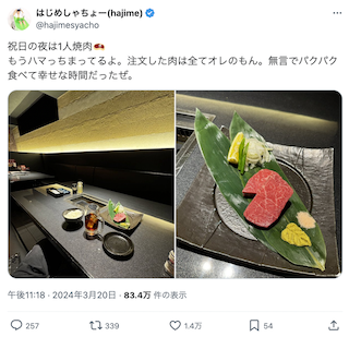 はじめしゃちょー 1人焼肉にどハマり⁇高級焼肉を堪能「幸せな時間だった」