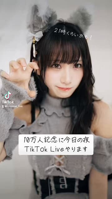 伊織もえのTikTokフォロワーが10万人突破！狼コスで記念の初TikTok Liveを告知