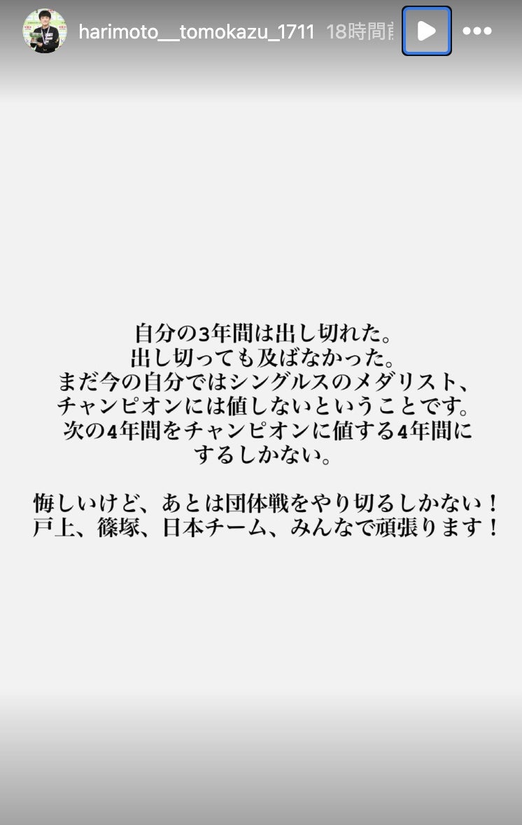 張本智和は準々決勝で中国選手に敗退　団体戦へ意気込む