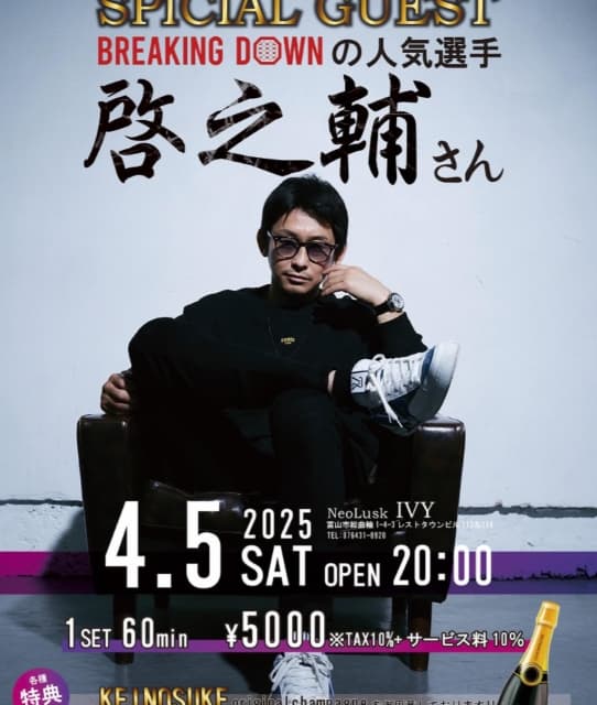 吉永啓之輔、NeoLusk IVYに来店予定