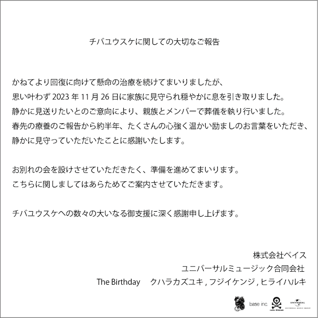 チバユウスケさん死去 スラダン公式が追悼「ただ驚き、言葉を失っております。」