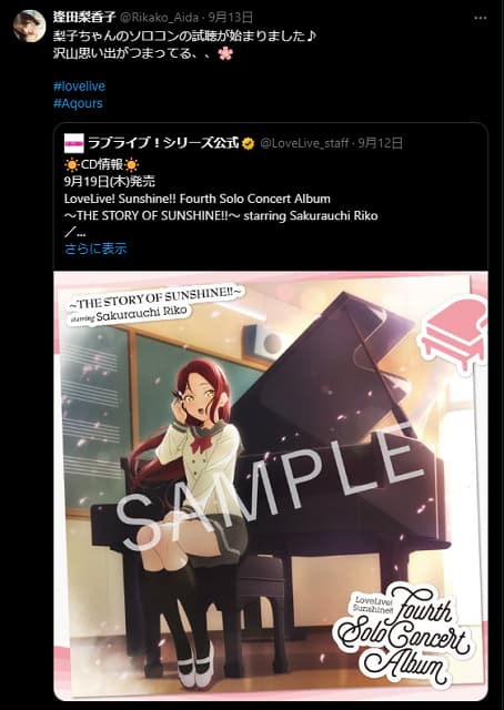ラブライブ！サンシャイン‼︎桜内梨子ソロコンCDの試聴スタート！声優がコメント