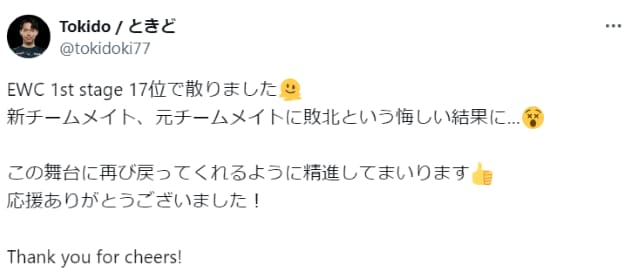 「恐ろしい大会」の声も…。プロゲーマー・ときどEWC『スト6』敗退の大波乱！