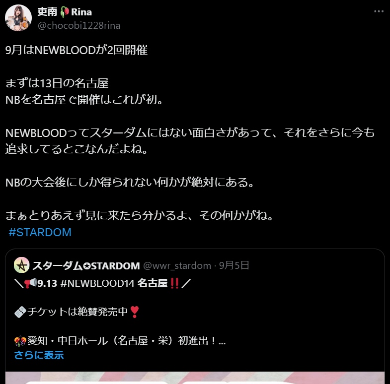 STARDOM 吏南、NEW BLOOD名古屋大会への意気込みを語る！ファンとの期待高まるやりとりが話題