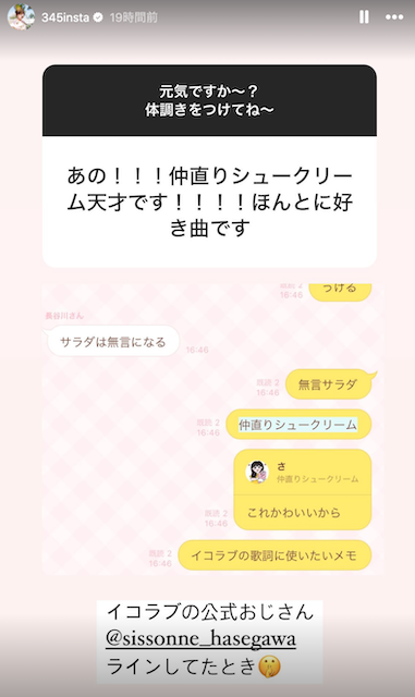 「これかわいい」指原莉乃があのお笑い芸人との衝撃LINEを公開し話題に