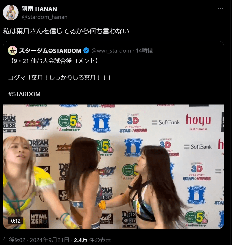 STARDOM 羽南が葉月への信頼を語る、ファンの反応も様々