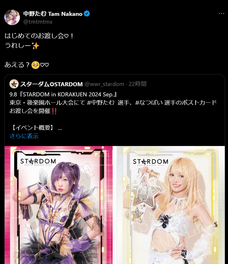 STARDOM 中野たむ、初のお渡し会にファン歓喜！後楽園ホールで特別イベント開催へ