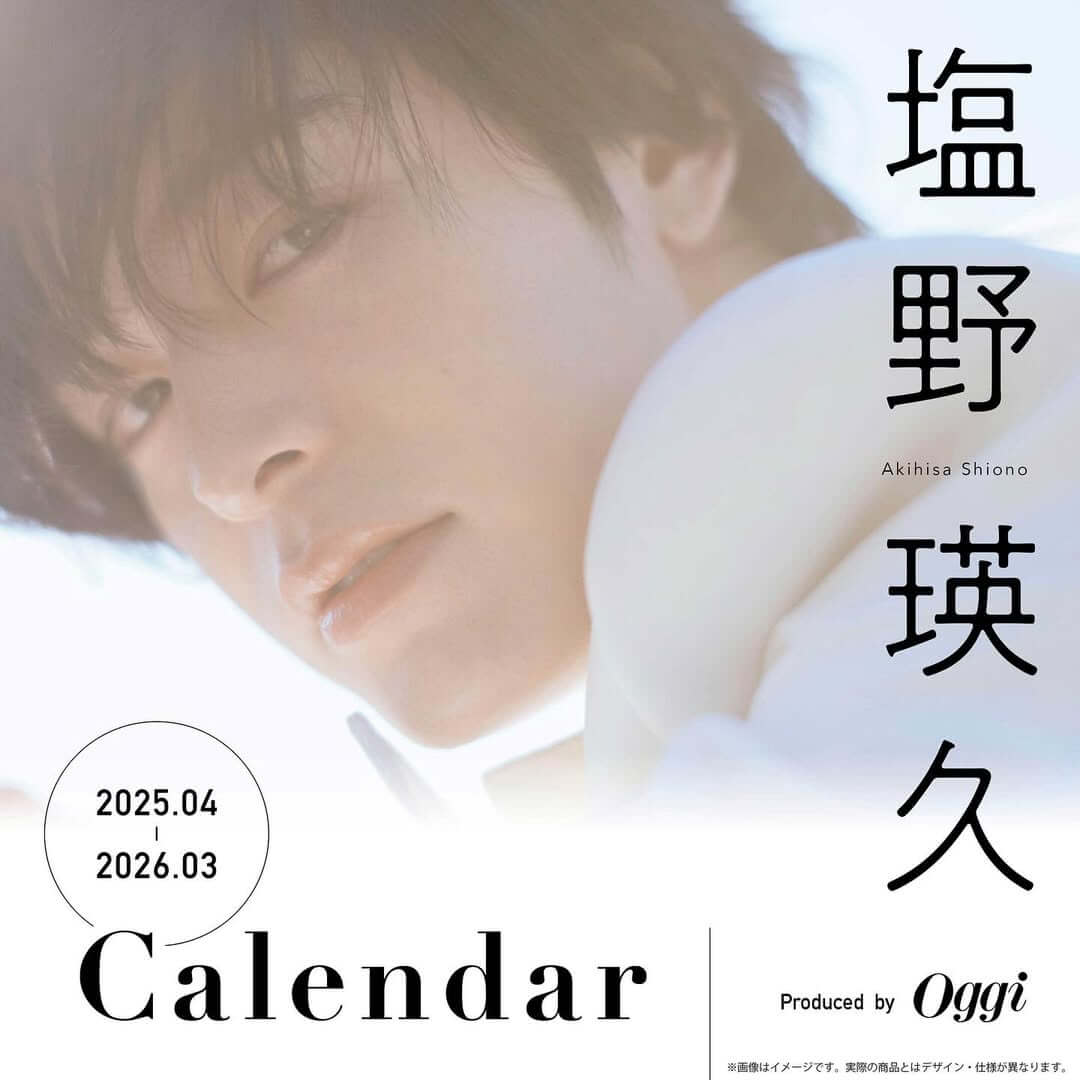 大河ドラマ出演の塩野瑛久、Oggi連載『あきじかん』1周年を経てカレンダー発売を報告！