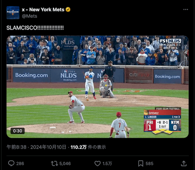 「勝てばNLCS進出」メッツ・リンドーアが逆転のグランドスラム！