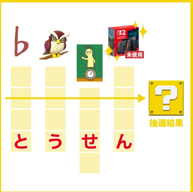 松丸亮吾、ユーモア溢れる謎解きでSWITCH2の当選結果を報告！