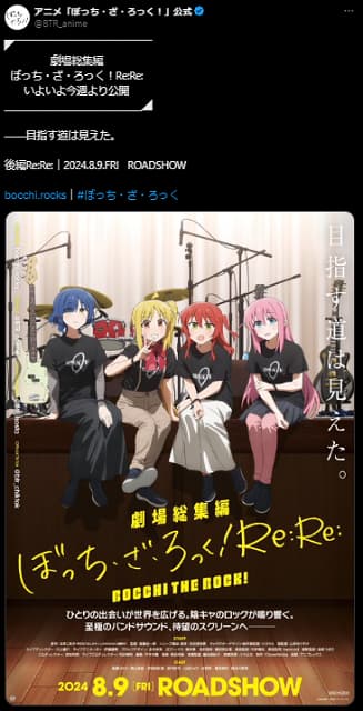 『ぼっち・ざ・ろっく！Re:Re:』今週9日から公開！