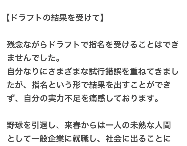 東京大学・渡辺向輝 ドラフトの結果を受けて野球引退へ「感謝を胸に次のステージ」