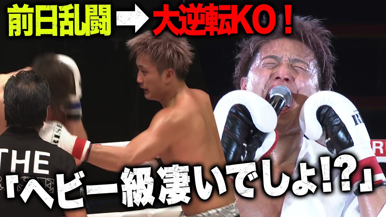 【会場大興奮！】90kg同士の殴り合いは迫力が違う！南原健太、昨日の屈辱をリングで晴らす！