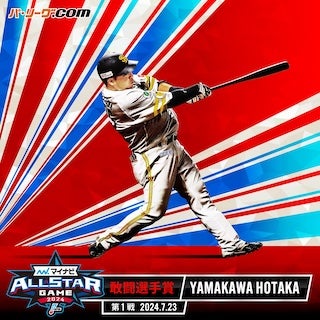 山川穂高 3ランHR放ちオールスター敢闘賞獲得！