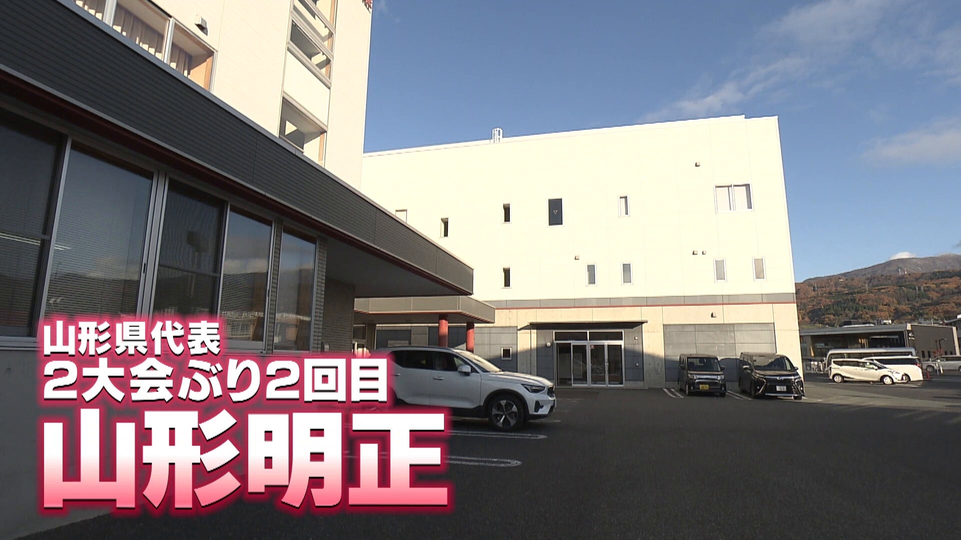 【代表校紹介】山形県代表 山形明正を紹介！｜第104回全国高校サッカー選手権大会