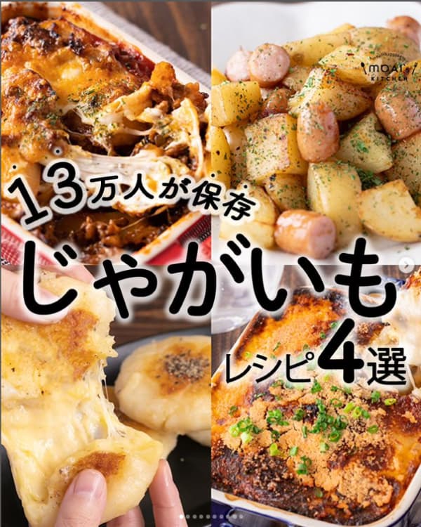 管理栄養士 もあいかすみ 冬にピッタリ「ジャガイモ」レシピ4選を紹介！