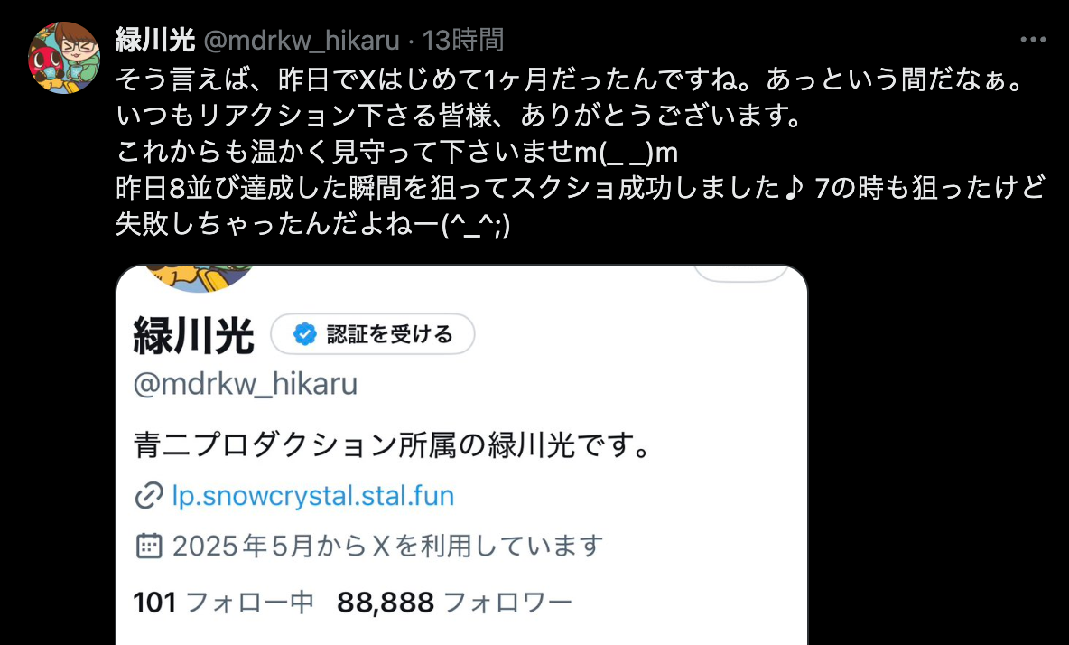 「末広がりで縁起が良さそう」声優・緑川光がX開始1か月を報告！フォロワー数“8並び”の瞬間をスクショ成功