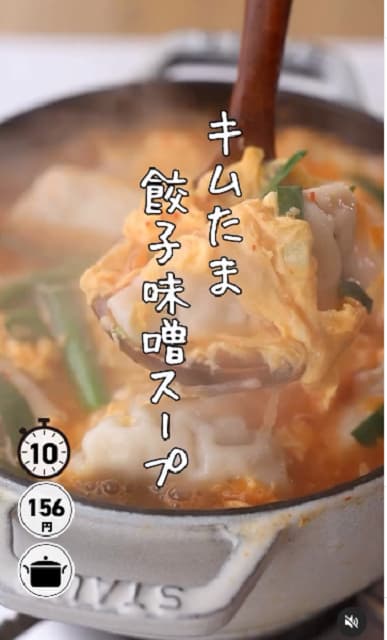 10分で完成！？ダイエット効果アリ！？料理研究家もあいかすみ 「キムたま餃子味噌スープ 」