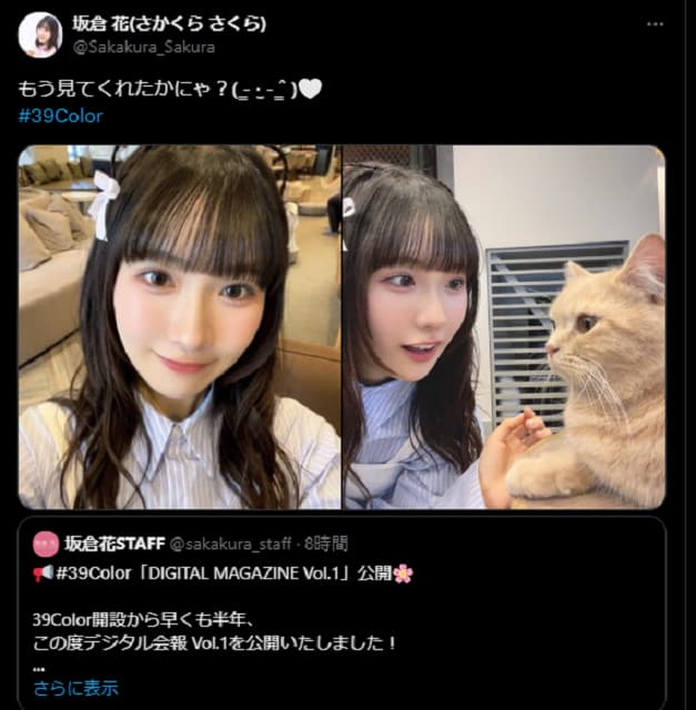 「見てくれたかにゃ？」ラブライブ声優が猫ちゃんとの2Sなどを投稿