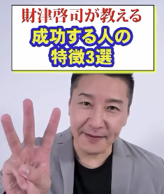 長田庄平、“成功する人の特徴3選”にファン爆笑動画投稿！財津さんが話題