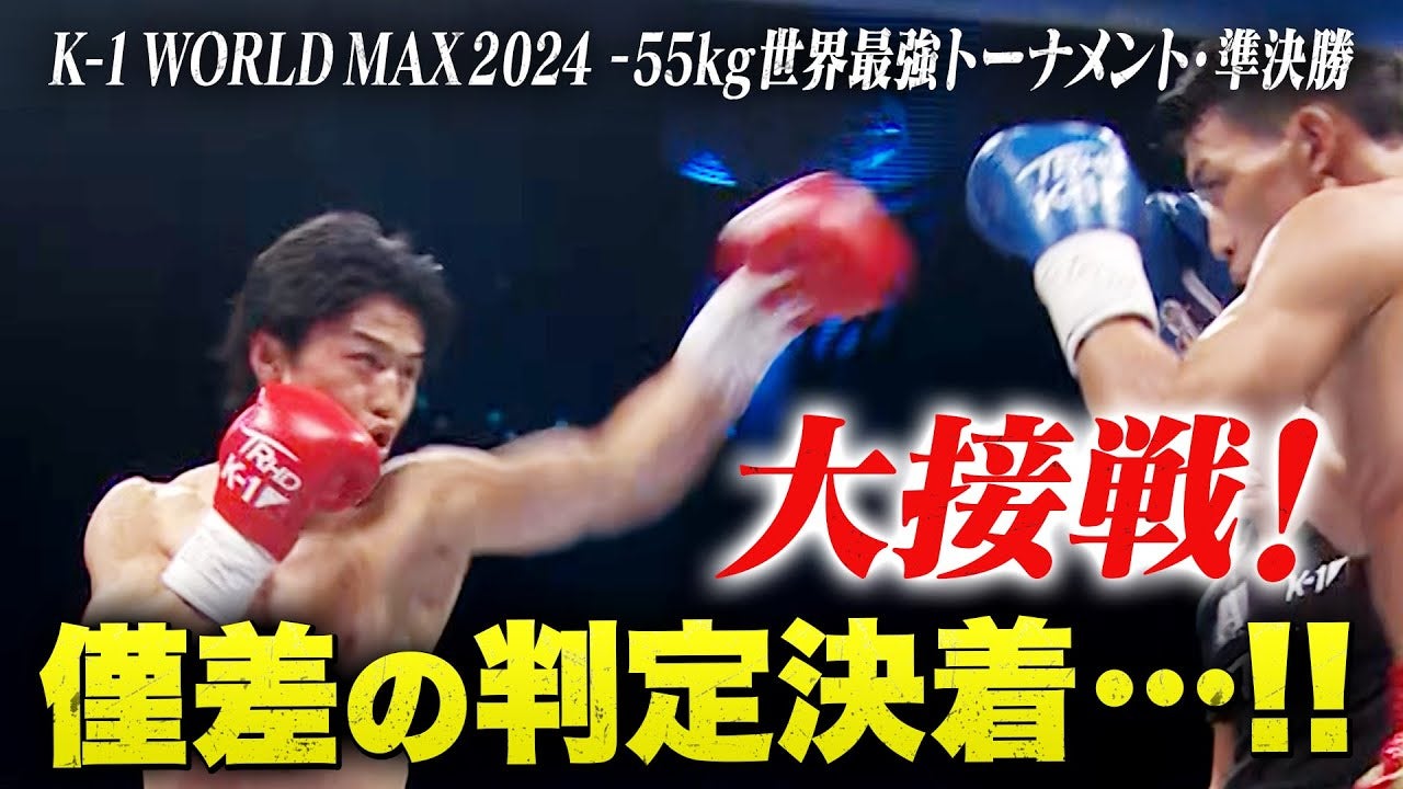 「これは、紙一重の判定…」金子晃大vs璃明武 誰も予想しなかった大接戦に…