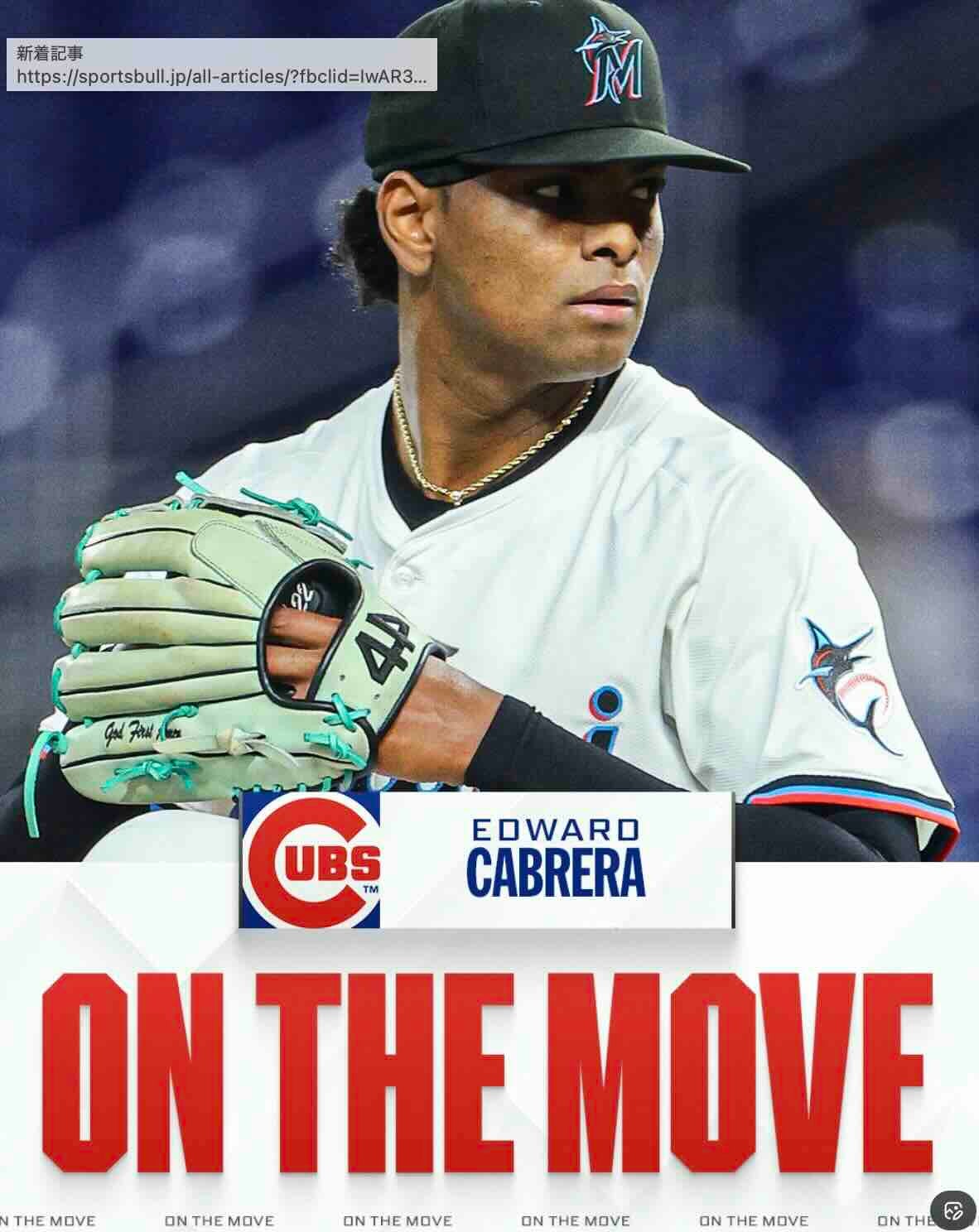 カブスが大型トレードでエドワード・カブレラを獲得