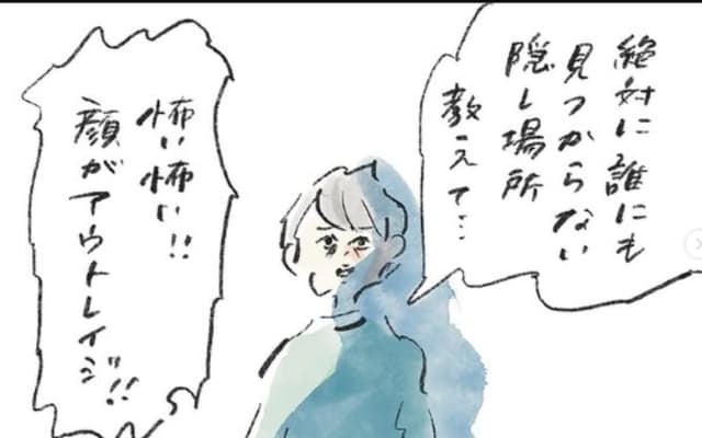 「誰にも見つからない隠し場所教えて」漫画家・よこみねさやかの日常が「面白い」と話題に！